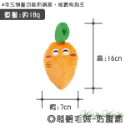 【台灣出貨】❤寵物發聲玩具 小毛絨發聲玩具 絨毛發聲玩具 會啾啾的玩具 啾啾聲 狗狗玩具【WOWWOW】-規格圖9
