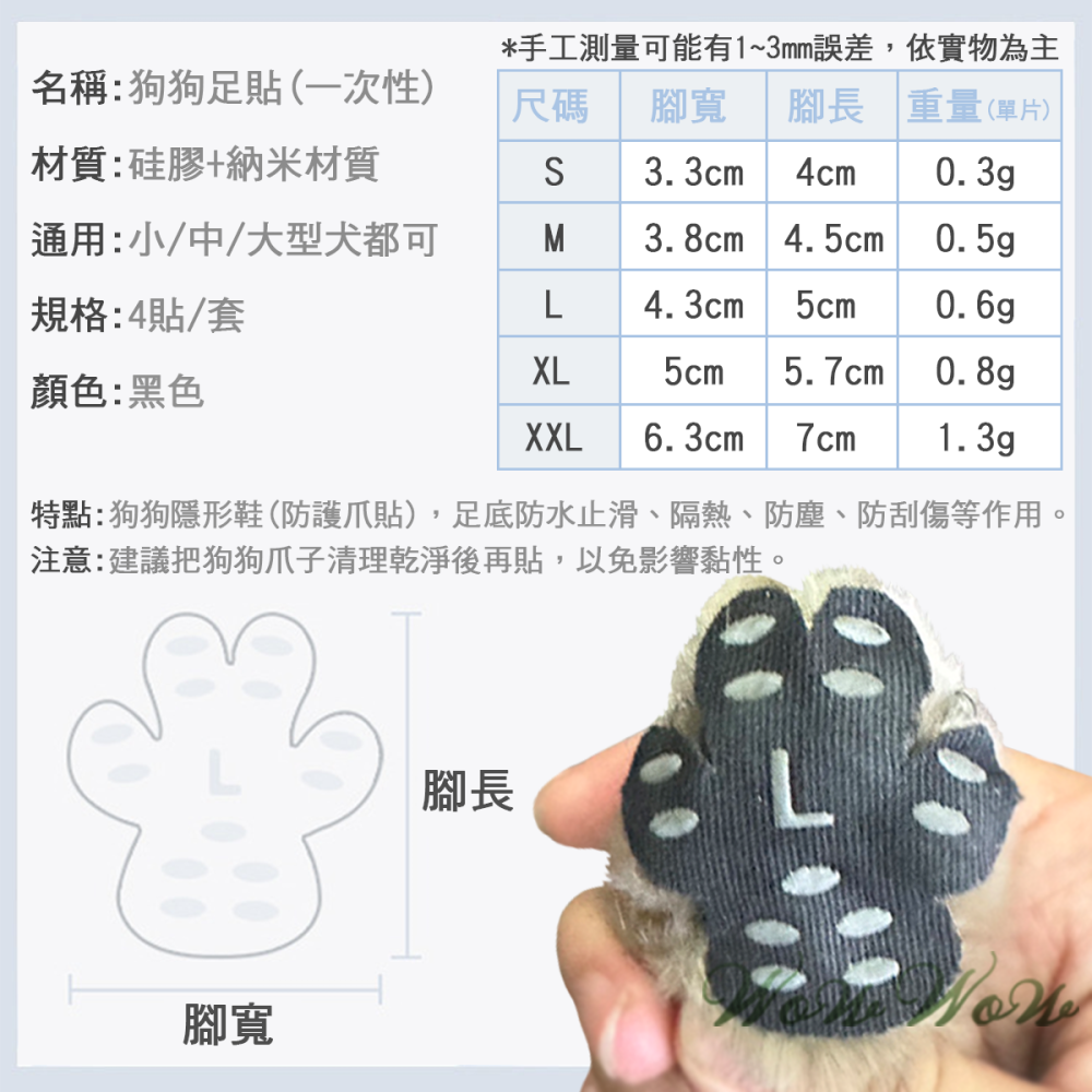 【台灣出貨】❤寵物用品 狗狗隱形足貼 4片裝 止滑腳貼 防水防塵 腳貼 寵物防滑腳貼 狗狗止滑貼墊【WOWWO】-細節圖7