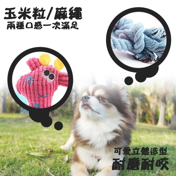 【台灣出貨】❤寵物發聲玩具 小鹿絨毛發聲玩具 玉米絨加厚耐咬 會啾啾的玩具 啾啾聲 狗狗玩具【WOWWOW】-細節圖2