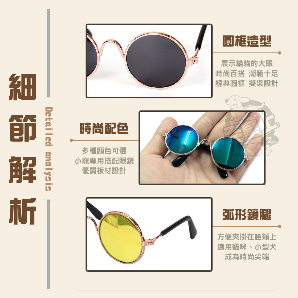 【毛皇上】小墨鏡 寵物墨鏡 圓框眼鏡 潮流眼鏡 拍照道具 寵物飾品 貓狗眼鏡-細節圖2