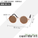 【台灣出貨】❤寵物用品 寵物小墨鏡 金屬框圓形眼鏡 潮流眼鏡 拍照道具 寵物飾品 寵物墨鏡 貓狗眼鏡【WOWWOW】-規格圖9