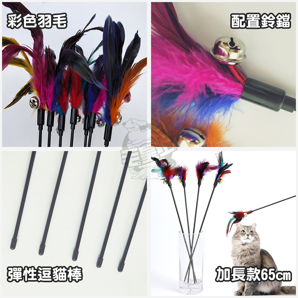 【毛皇上】彩色羽毛逗貓棒 65CM加長款 逗貓棒 羽毛逗貓棒 貓玩具 逗貓 貓咪玩具-細節圖3