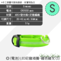 【台灣出貨】❤寵物用品 (電池)LED尼龍項圈 寵物項圈 發光項圈 LED項圈 夜間發光 狗狗項圈【WOWWOW】-規格圖9