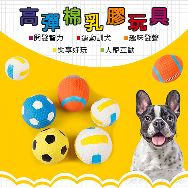 【台灣出貨】❤寵物發聲玩具 乳膠球型發聲玩具 發聲玩具球 會啾啾的玩具 啾啾聲 狗狗玩具【WOWWOW】-細節圖2