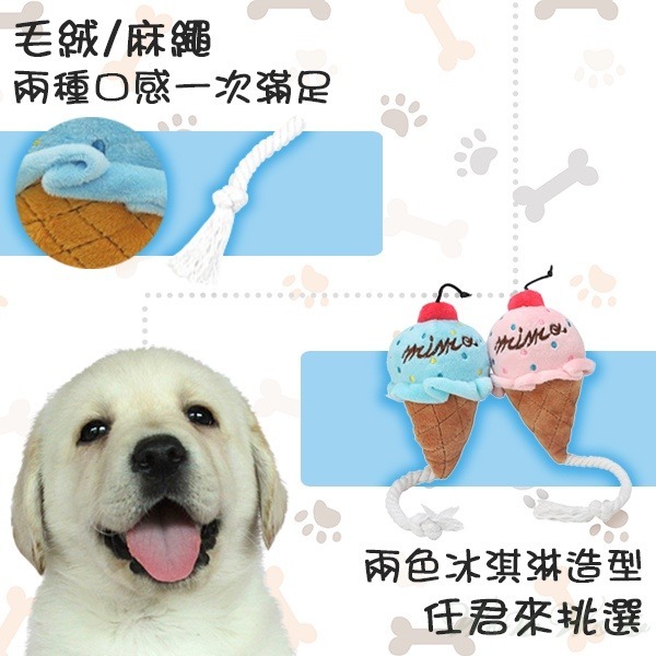 【台灣出貨】❤寵物發聲玩具 冰淇淋絨布發聲玩具 絨毛玩具 會啾啾的玩具 啾啾聲 狗狗玩具【WOWWOW】-細節圖2