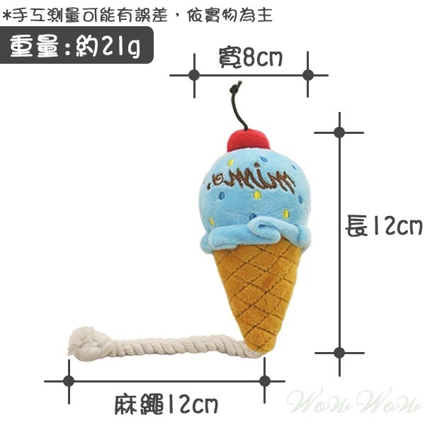 【台灣出貨】❤寵物發聲玩具 冰淇淋絨布發聲玩具 絨毛玩具 會啾啾的玩具 啾啾聲 狗狗玩具【WOWWOW】-細節圖5