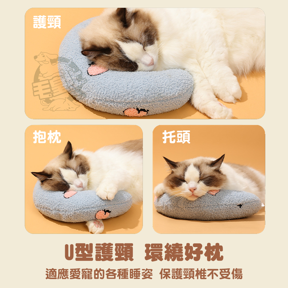 【毛皇上】U型寵物睡枕 小枕頭 寵物抱枕 柔軟舒適 保護頸椎 貓狗枕頭-細節圖4