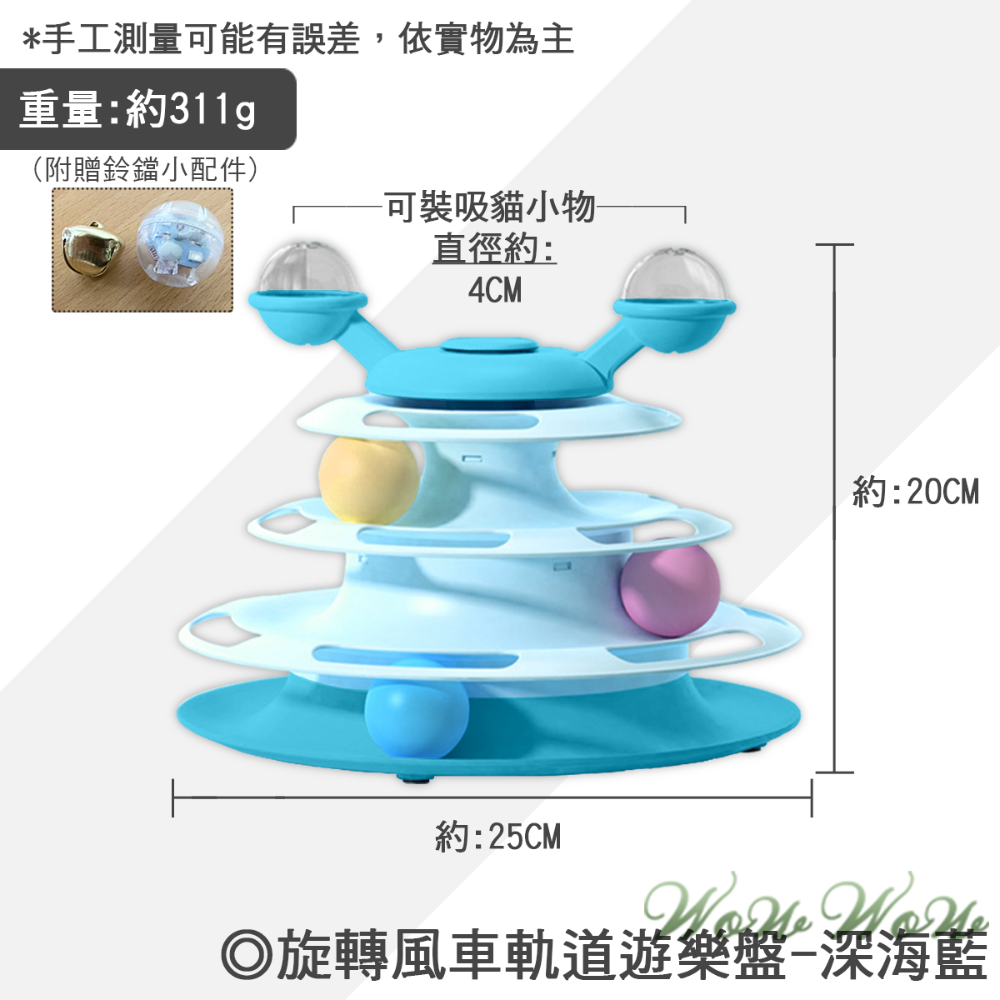 【毛皇上】❤貓轉盤 旋轉風車軌道盤 四層軌道貓轉盤 自嗨玩具 貓玩具-規格圖8