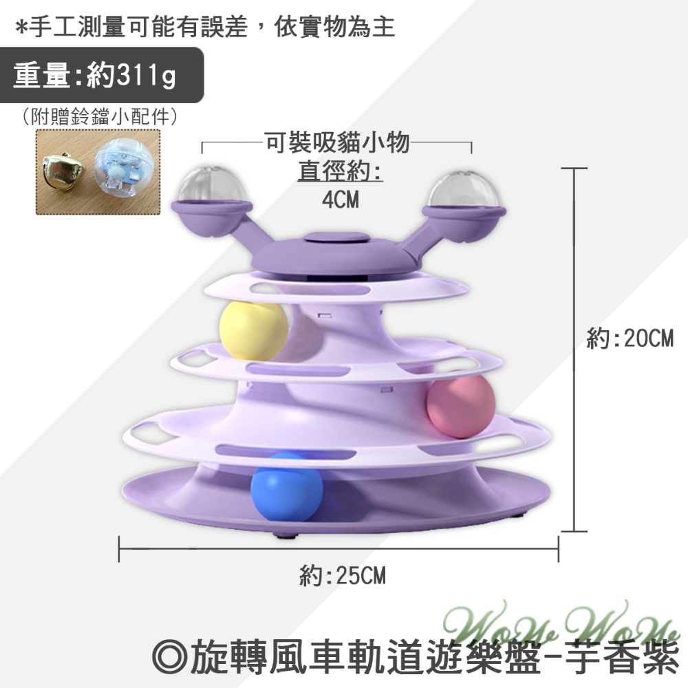 【毛皇上】❤貓轉盤 旋轉風車軌道盤 四層軌道貓轉盤 自嗨玩具 貓玩具-規格圖8
