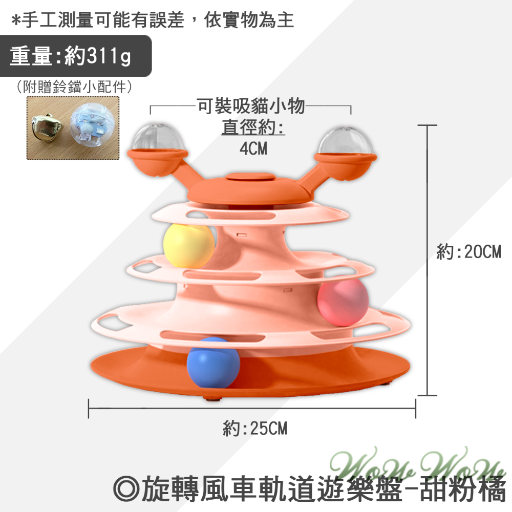 【毛皇上】❤貓轉盤 旋轉風車軌道盤 四層軌道貓轉盤 自嗨玩具 貓玩具-規格圖8
