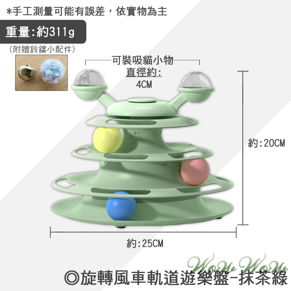 【毛皇上】❤貓轉盤 旋轉風車軌道盤 四層軌道貓轉盤 自嗨玩具 貓玩具-規格圖8