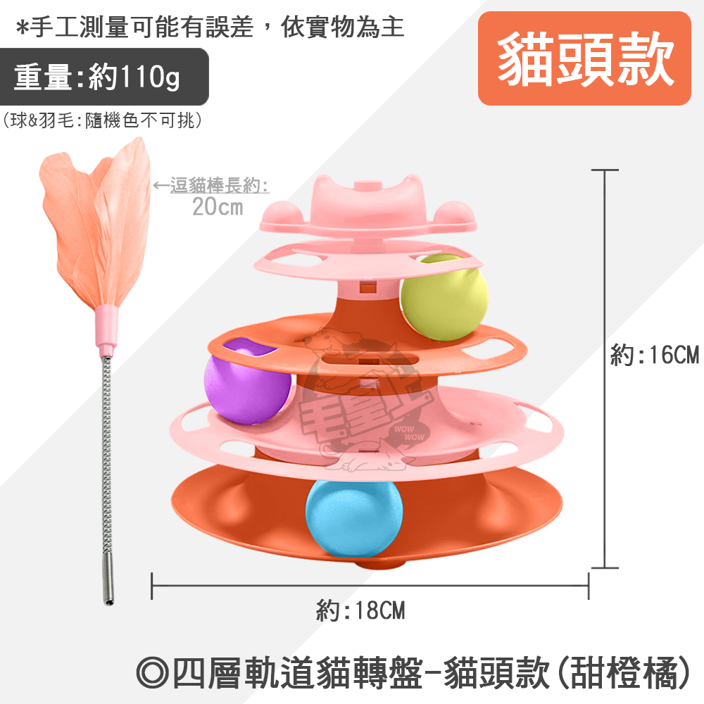 【毛皇上】❤貓轉盤 旋轉風車軌道盤 四層軌道貓轉盤 自嗨玩具 貓玩具-規格圖8