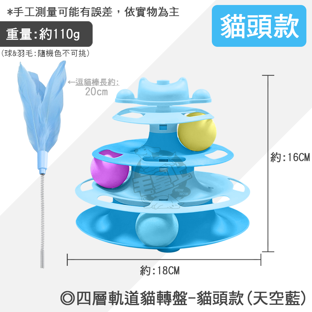 【毛皇上】❤貓轉盤 旋轉風車軌道盤 四層軌道貓轉盤 自嗨玩具 貓玩具-規格圖8