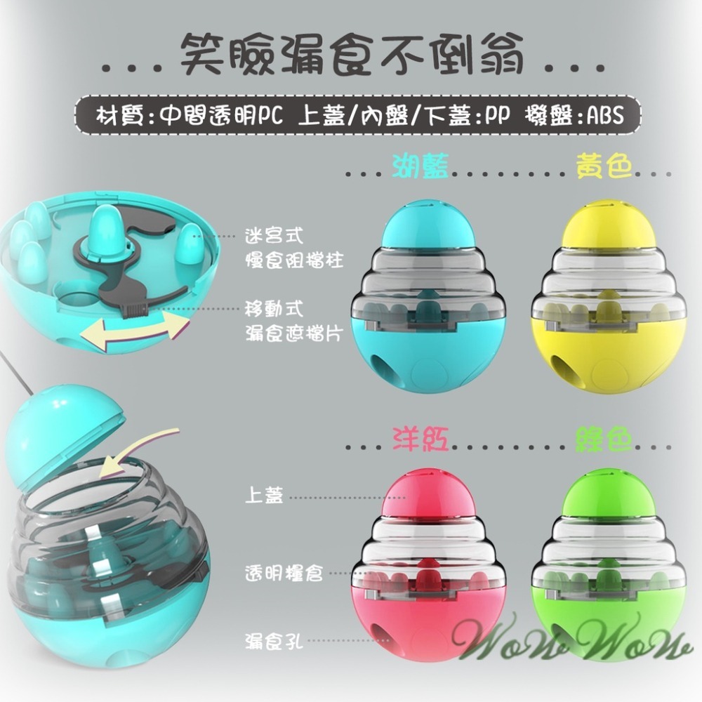 【挑戰最低價】❤寵物玩具 不倒翁漏食球 寵物漏食球 漏食玩具 寵物益智慢食訓練玩具 狗狗玩具 藏食嗅聞餵食-細節圖6