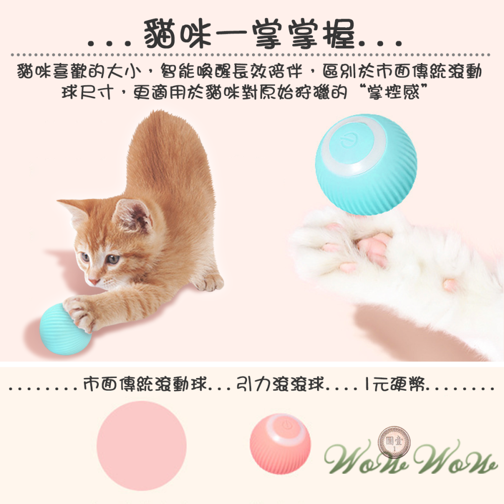 【台灣出貨】❤寵物玩具 電動逗貓球 智能滾滾球 自動逗貓球 逗貓玩具 貓玩具 安靜 寵物玩具球 【WOWWOW】-細節圖4