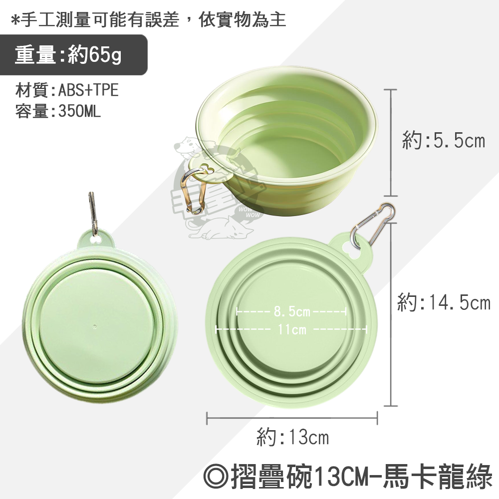 【毛皇上】❤寵物用品 摺疊碗13CM 馬卡龍色 寵物外出碗 掛孔洞 折疊碗 飼料碗 狗碗 外出用品【WOWWOW】-規格圖8
