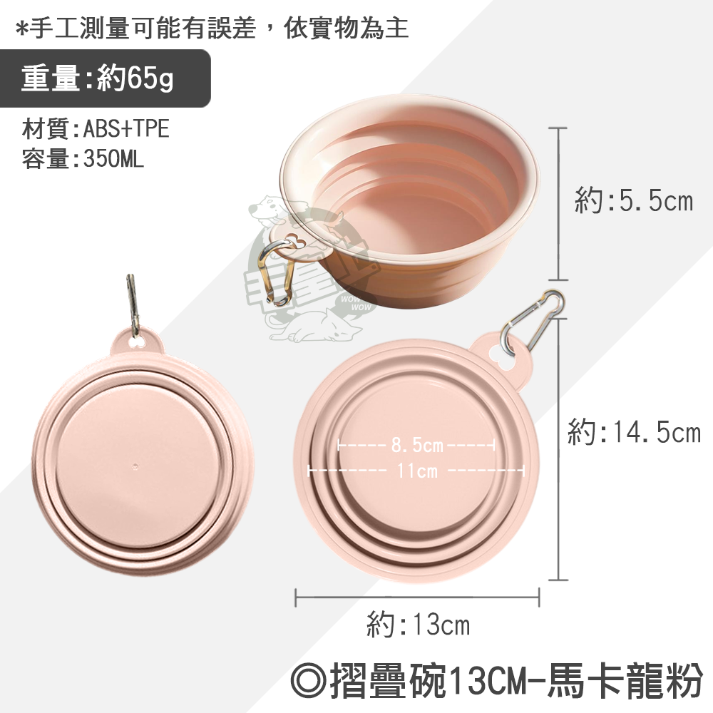 【毛皇上】❤寵物用品 摺疊碗13CM 馬卡龍色 寵物外出碗 掛孔洞 折疊碗 飼料碗 狗碗 外出用品【WOWWOW】-規格圖8