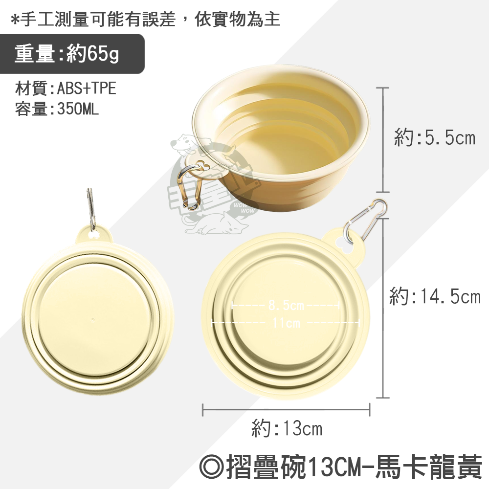 【毛皇上】❤寵物用品 摺疊碗13CM 馬卡龍色 寵物外出碗 掛孔洞 折疊碗 飼料碗 狗碗 外出用品【WOWWOW】-規格圖8