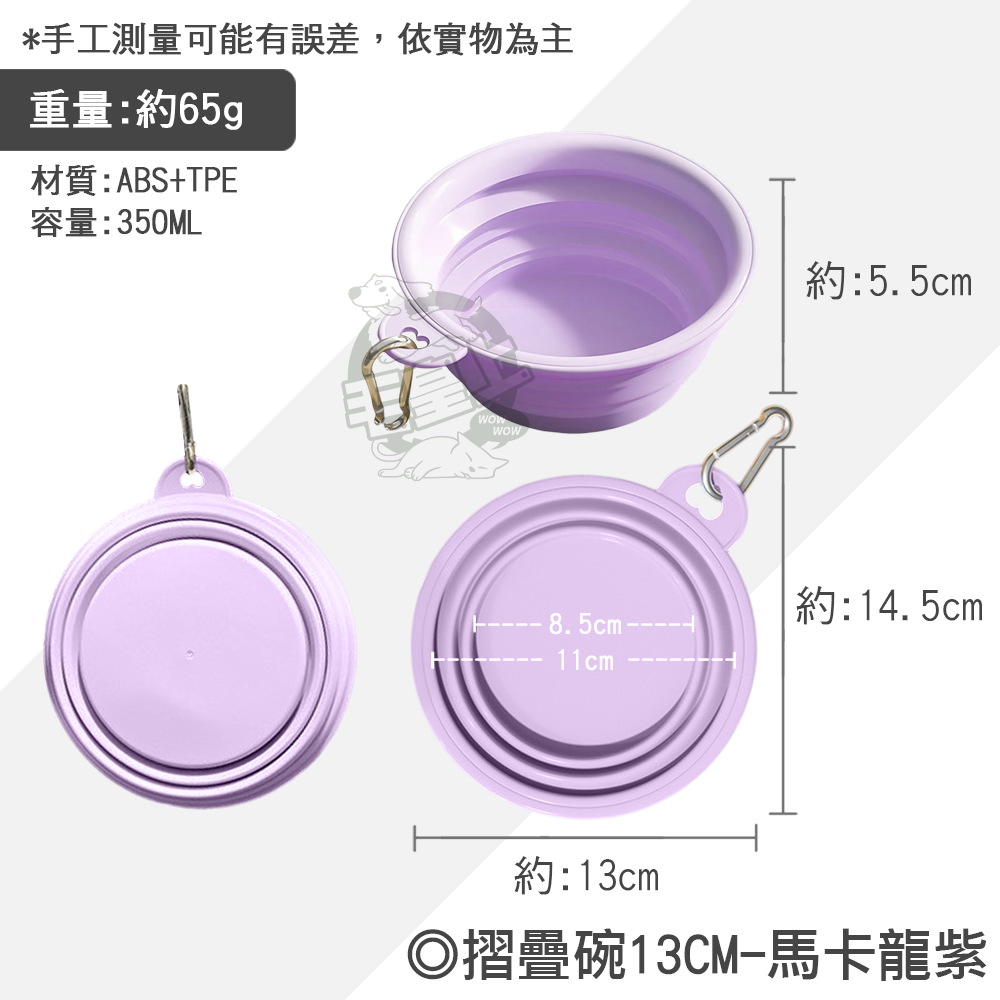 【毛皇上】❤寵物用品 摺疊碗13CM 馬卡龍色 寵物外出碗 掛孔洞 折疊碗 飼料碗 狗碗 外出用品【WOWWOW】-規格圖8