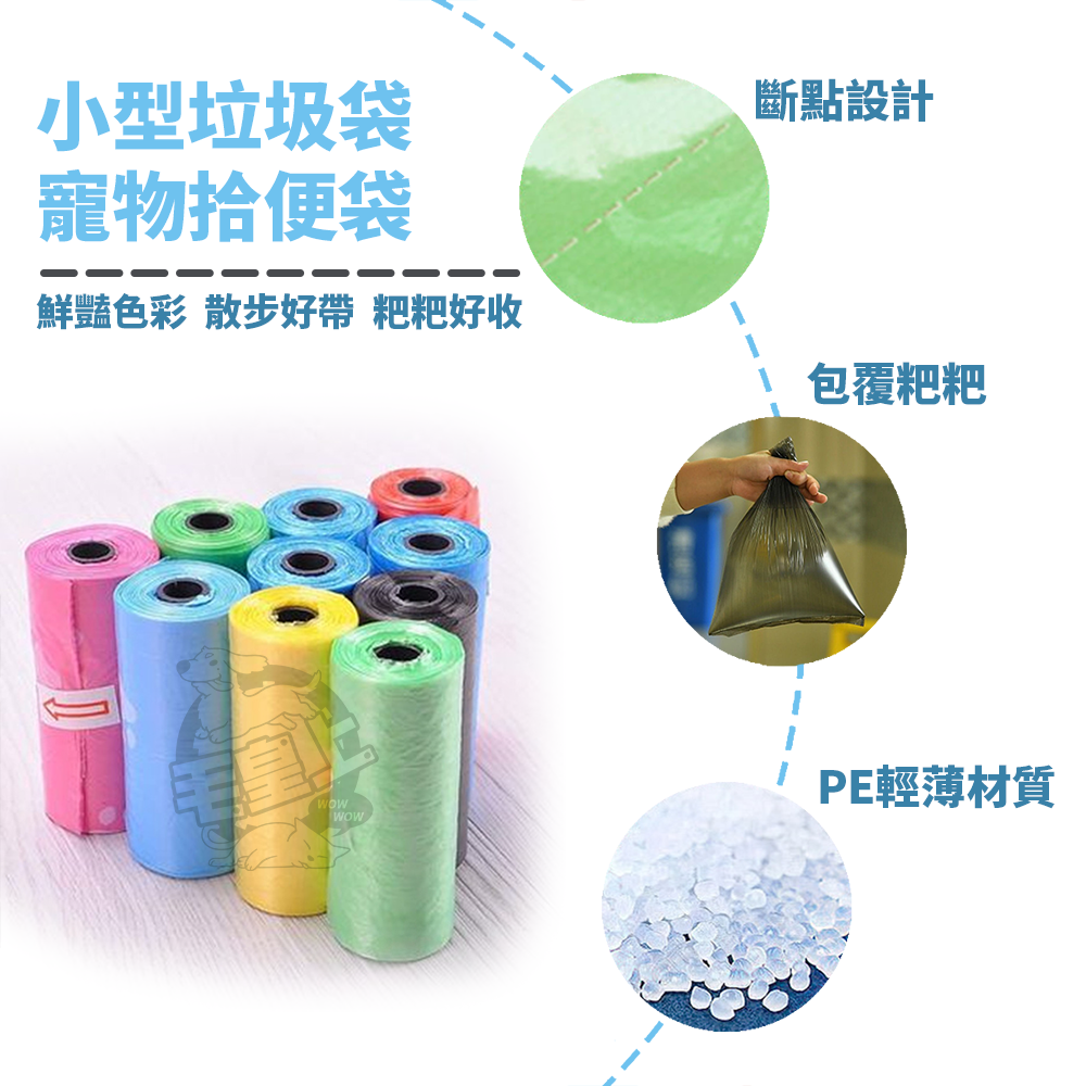 【台灣出貨】❤寵物用品 小型垃圾袋 寵物拾便袋 加厚款可降解 拾便袋 撿便袋 寵物垃圾袋-細節圖3