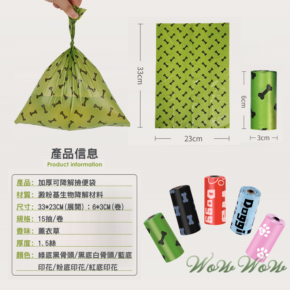 【台灣出貨】❤寵物用品 寵物撿便袋 加厚款可降解 拾便袋 撿便袋 寵物垃圾袋 迷你垃圾袋 小型垃圾袋【WOWWOW】-細節圖7