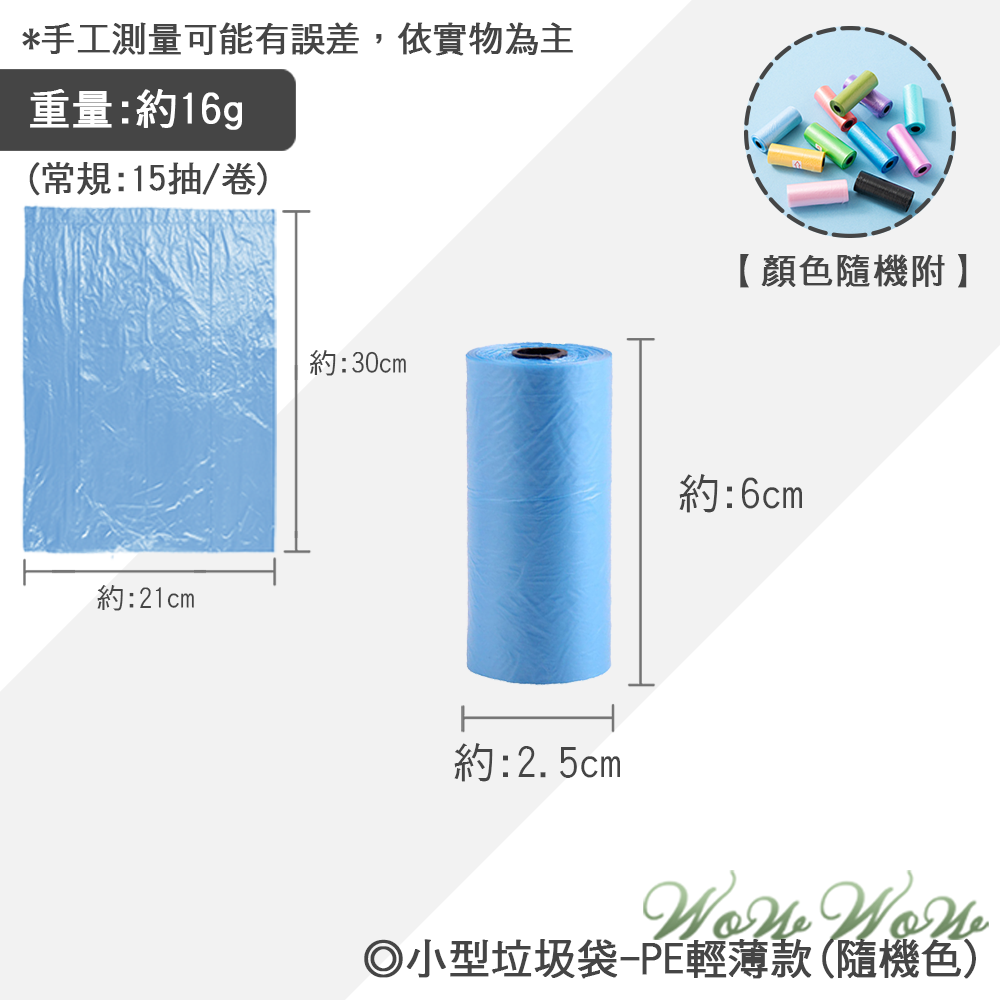【台灣出貨】❤寵物用品 小型垃圾袋 寵物拾便袋 加厚款可降解 拾便袋 撿便袋 寵物垃圾袋-規格圖8