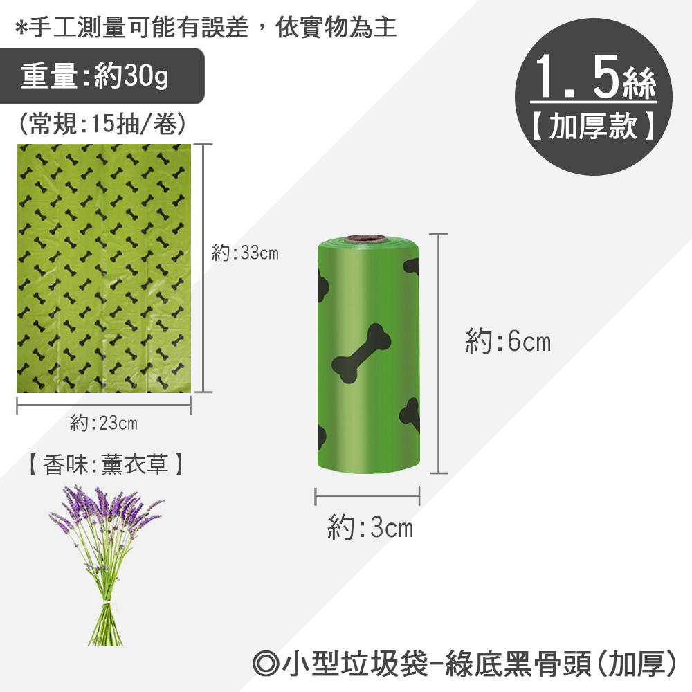 【台灣出貨】❤寵物用品 小型垃圾袋 寵物拾便袋 加厚款可降解 拾便袋 撿便袋 寵物垃圾袋-規格圖8