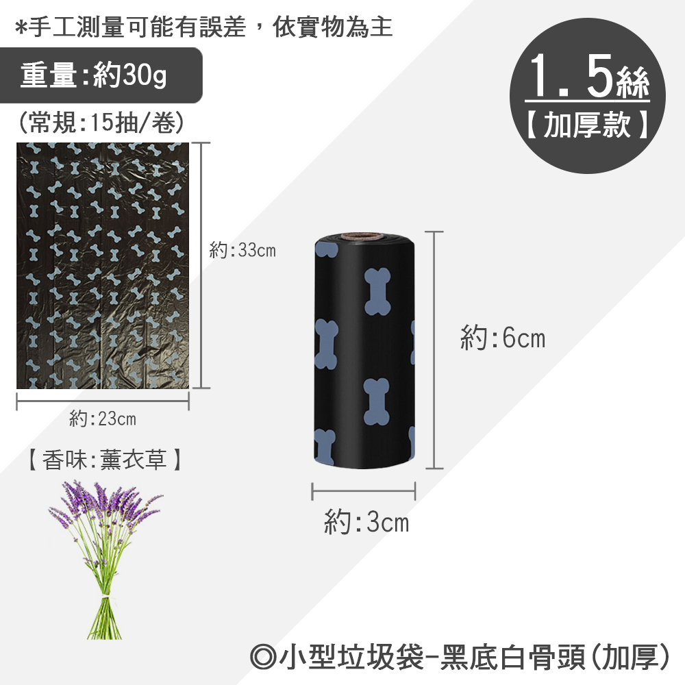 【台灣出貨】❤寵物用品 小型垃圾袋 寵物拾便袋 加厚款可降解 拾便袋 撿便袋 寵物垃圾袋-規格圖8