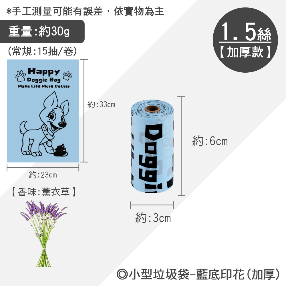 【台灣出貨】❤寵物用品 小型垃圾袋 寵物拾便袋 加厚款可降解 拾便袋 撿便袋 寵物垃圾袋-規格圖8