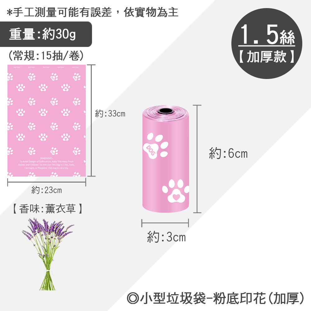 【台灣出貨】❤寵物用品 小型垃圾袋 寵物拾便袋 加厚款可降解 拾便袋 撿便袋 寵物垃圾袋-規格圖8