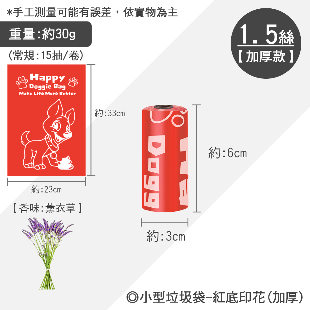 【台灣出貨】❤寵物用品 小型垃圾袋 寵物拾便袋 加厚款可降解 拾便袋 撿便袋 寵物垃圾袋-規格圖8