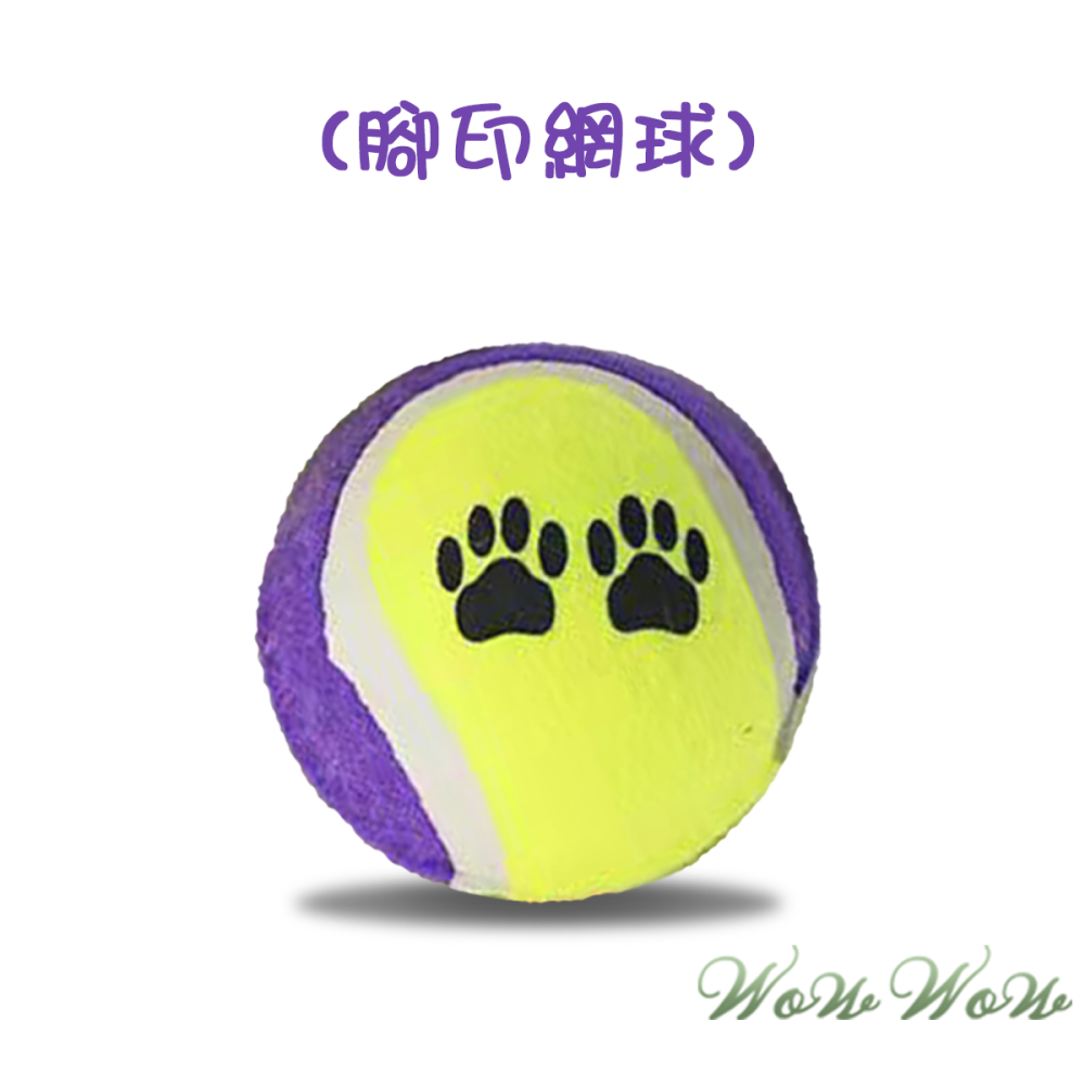 【台灣出貨】❤寵物玩具 腳ㄚ網球 寵物訓練球 狗狗訓練球 玩具球 網球 狗狗玩具球【WOWWOW】-細節圖3