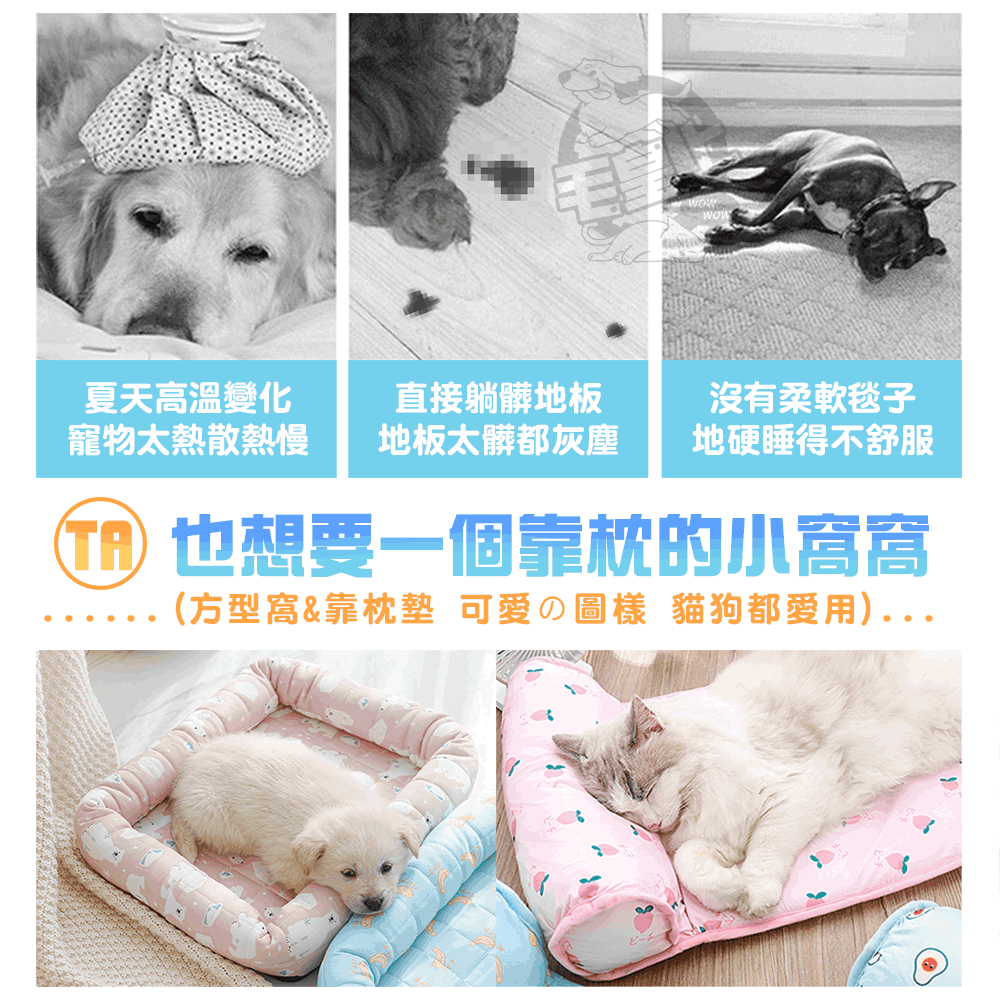 【毛皇上】❤寵物用品 冰絲涼感窩(方型窩) 枕頭涼感墊(靠枕墊) 透氣墊 寵物涼墊 貓狗睡毯 寵物透氣墊【WOWWOW】-細節圖2