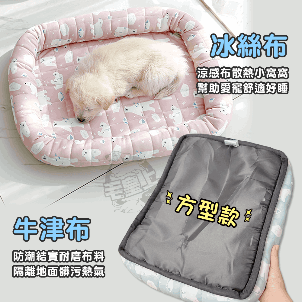 【毛皇上】❤寵物用品 冰絲涼感窩(方型窩) 枕頭涼感墊(靠枕墊) 透氣墊 寵物涼墊 貓狗睡毯 寵物透氣墊【WOWWOW】-細節圖8
