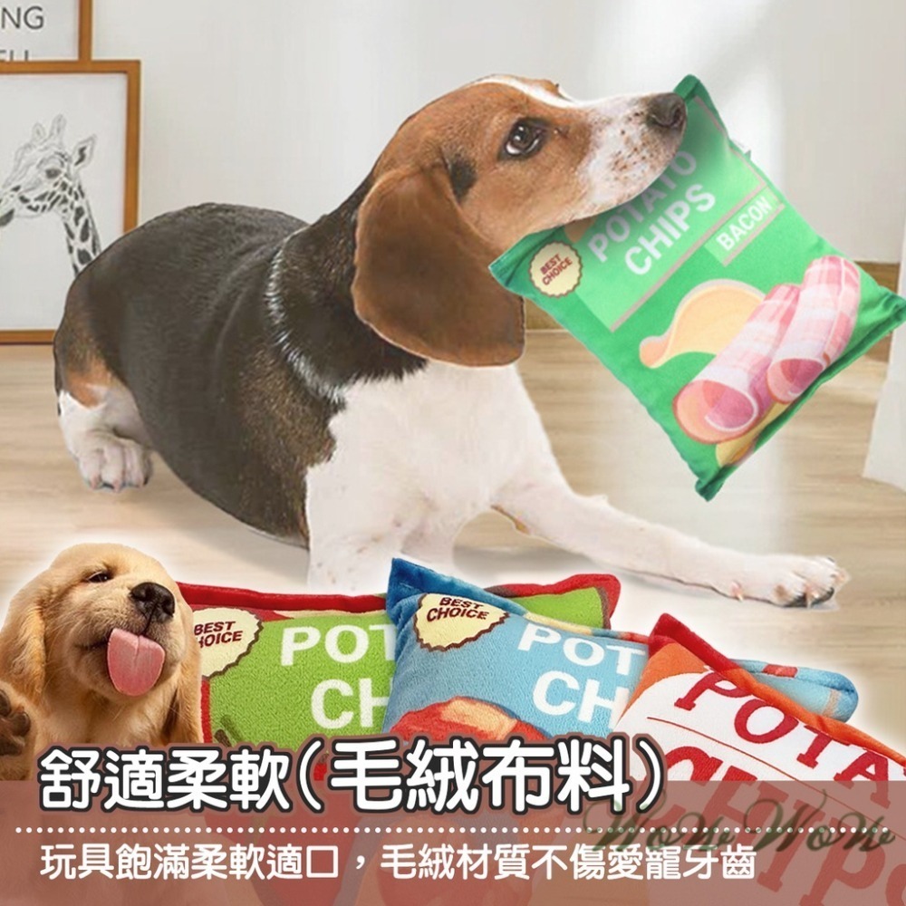 【毛皇上】仿真洋芋片 響紙玩具 發聲玩具 磨牙玩具 紓壓玩具 解悶玩具 貓狗玩具-細節圖4