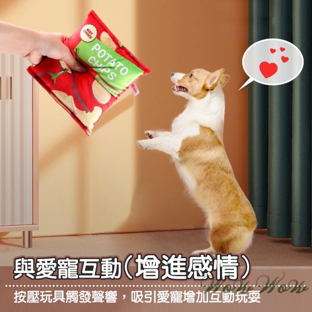 【毛皇上】仿真洋芋片 響紙玩具 發聲玩具 磨牙玩具 紓壓玩具 解悶玩具 貓狗玩具-細節圖5