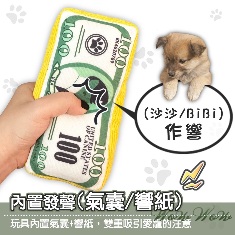 【台灣出貨】❤寵物玩具 鈔票造型玩具 響紙玩具 發聲玩具 撕咬玩具 耐咬玩具 紓壓玩具 解壓 貓狗玩具【WOWWOW】-細節圖3