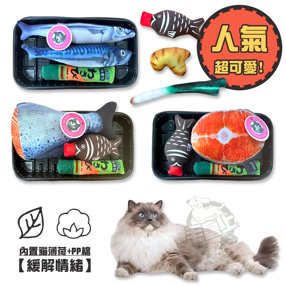 【毛皇上】貓抱枕套組 Aduck 貓薄荷 發聲玩具 仿真魚 絨毛玩具 貓玩具 魚拼盤系列-細節圖4
