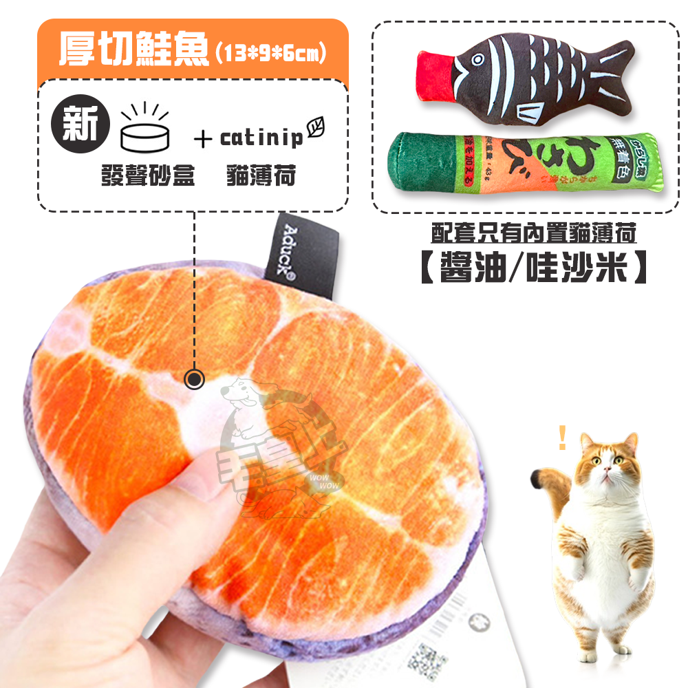 【毛皇上】貓抱枕套組 Aduck 貓薄荷 發聲玩具 仿真魚 絨毛玩具 貓玩具 魚拼盤系列-細節圖6