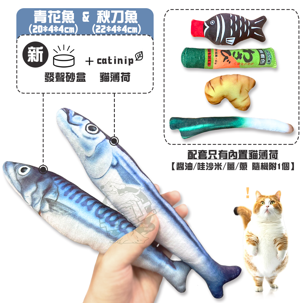 【毛皇上】貓抱枕套組 Aduck 貓薄荷 發聲玩具 仿真魚 絨毛玩具 貓玩具 魚拼盤系列-細節圖7