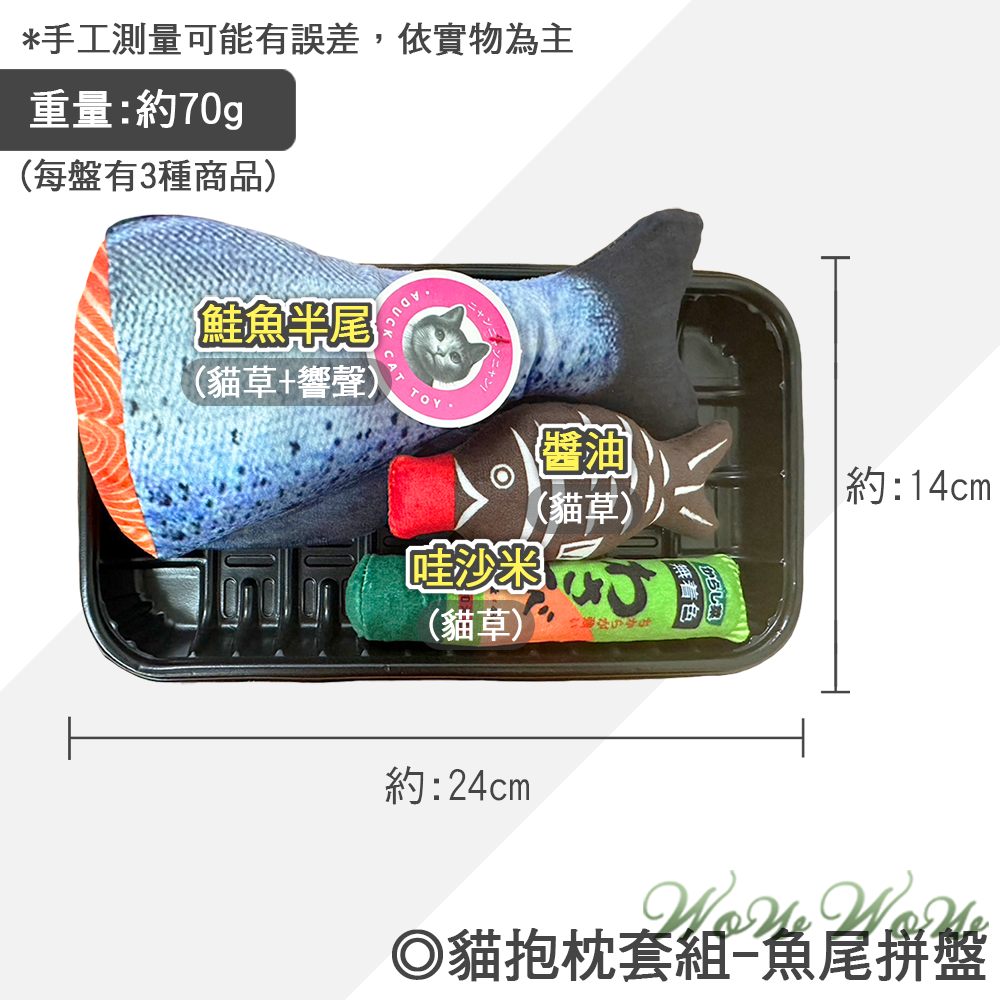 【毛皇上】貓抱枕套組 Aduck 貓薄荷 發聲玩具 仿真魚 絨毛玩具 貓玩具 魚拼盤系列-規格圖7