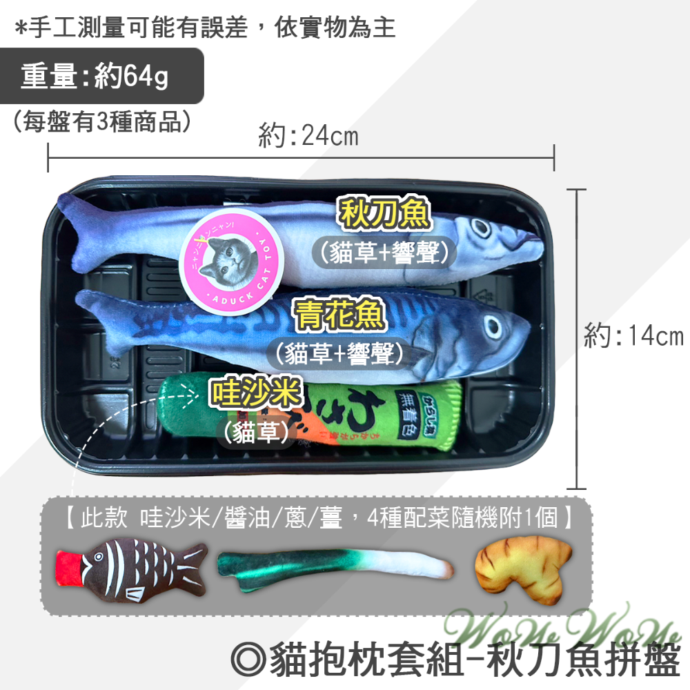 【毛皇上】貓抱枕套組 Aduck 貓薄荷 發聲玩具 仿真魚 絨毛玩具 貓玩具 魚拼盤系列-規格圖7