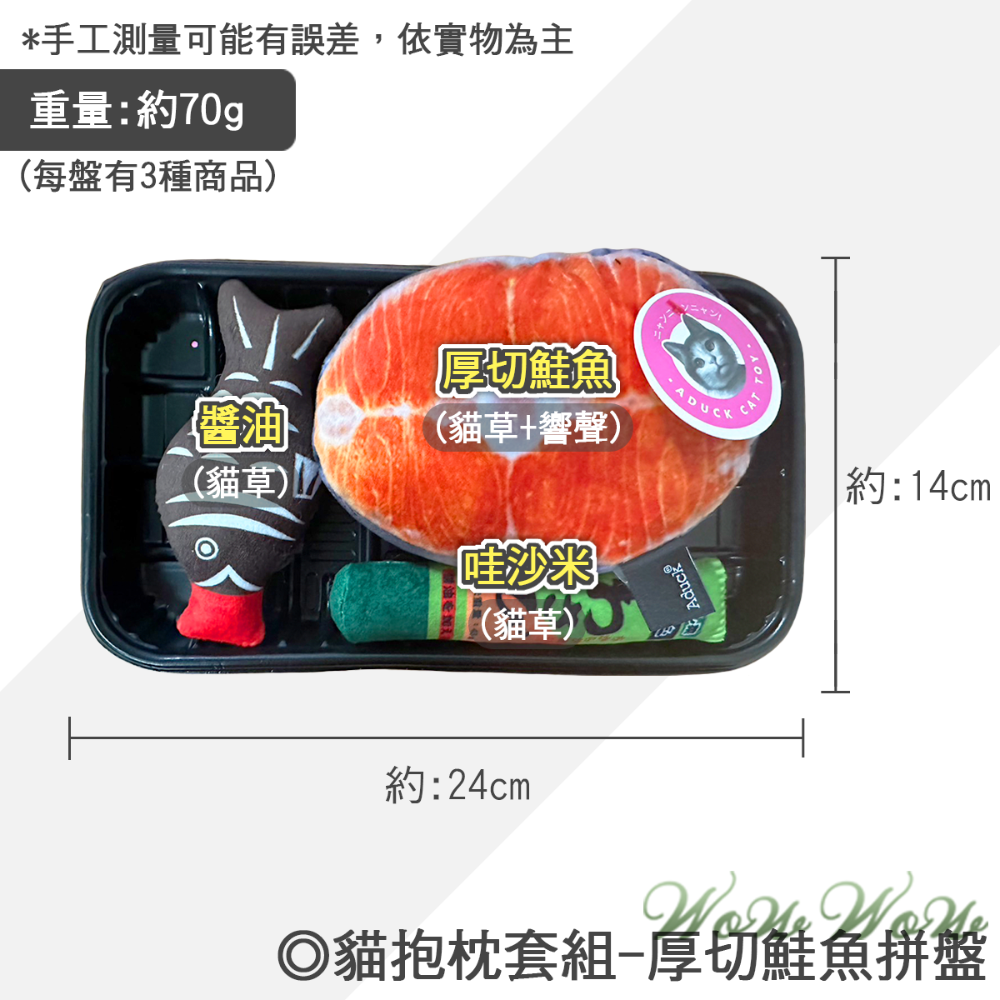 【毛皇上】貓抱枕套組 Aduck 貓薄荷 發聲玩具 仿真魚 絨毛玩具 貓玩具 魚拼盤系列-規格圖7