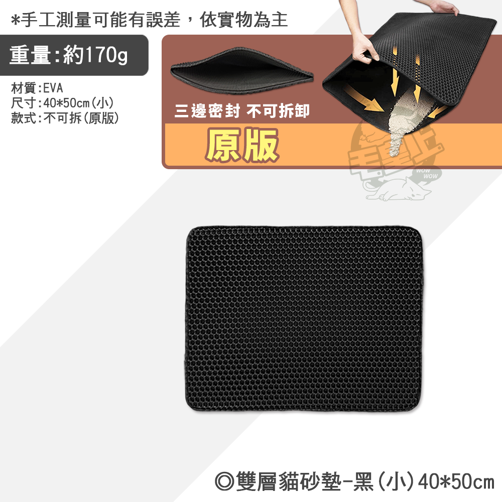 【挑戰最低價】❤寵物用品 雙層貓砂墊 耐磨耐抓 貓落砂墊 寵物落砂墊 濾貓砂 貓砂墊 耐磨耐抓 貓餐墊【WOWWOW】-規格圖8