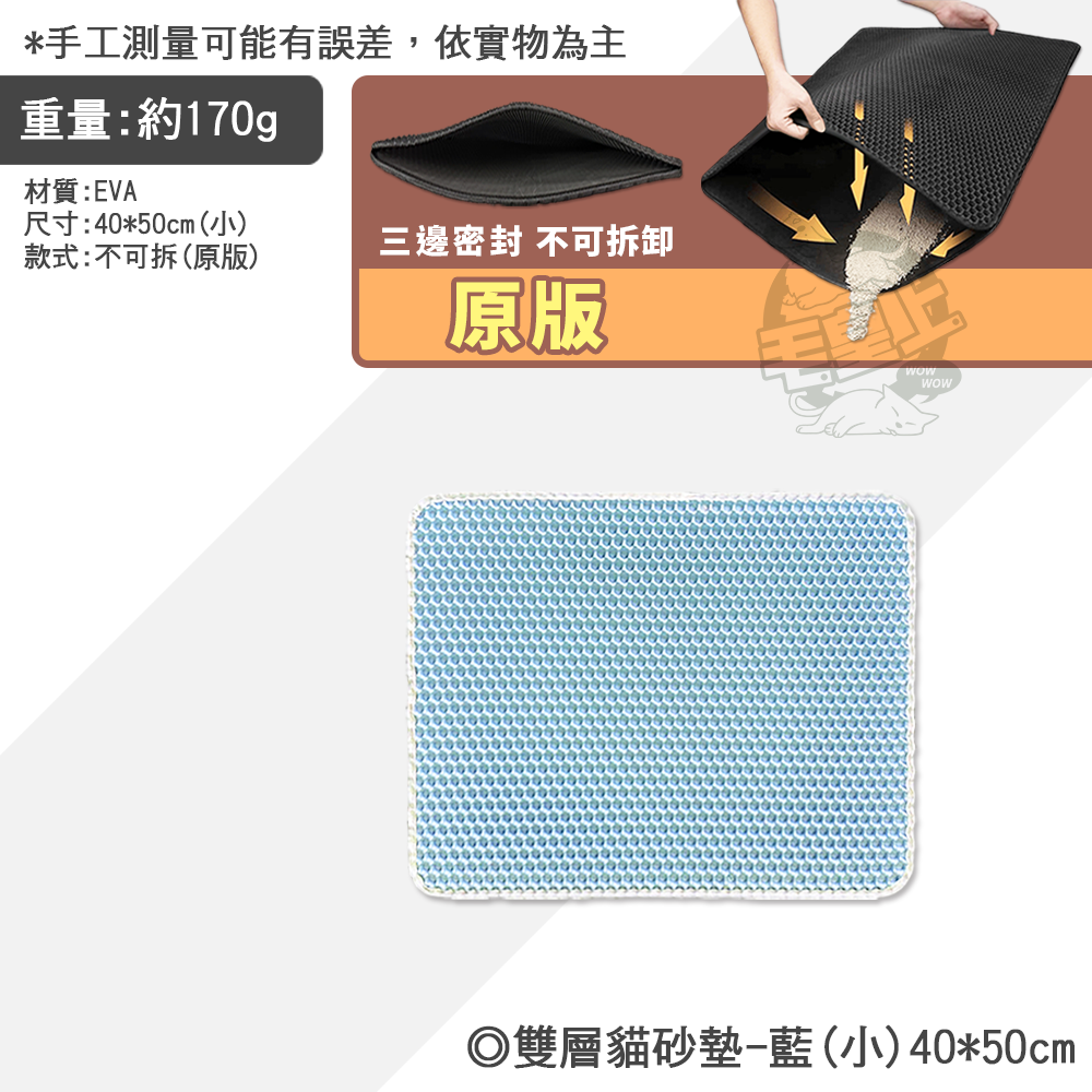 【挑戰最低價】❤寵物用品 雙層貓砂墊 耐磨耐抓 貓落砂墊 寵物落砂墊 濾貓砂 貓砂墊 耐磨耐抓 貓餐墊【WOWWOW】-規格圖8