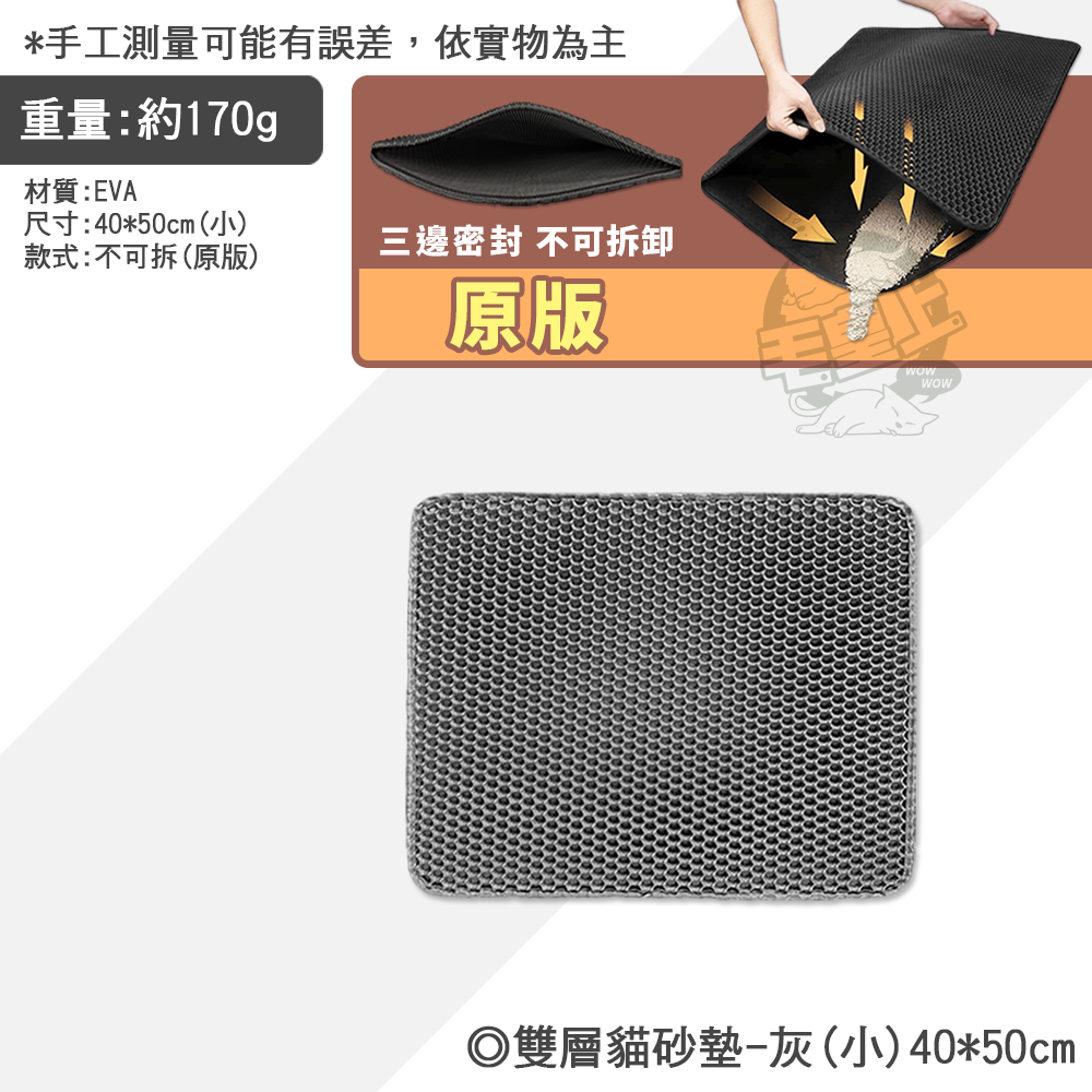 【挑戰最低價】❤寵物用品 雙層貓砂墊 耐磨耐抓 貓落砂墊 寵物落砂墊 濾貓砂 貓砂墊 耐磨耐抓 貓餐墊【WOWWOW】-規格圖8