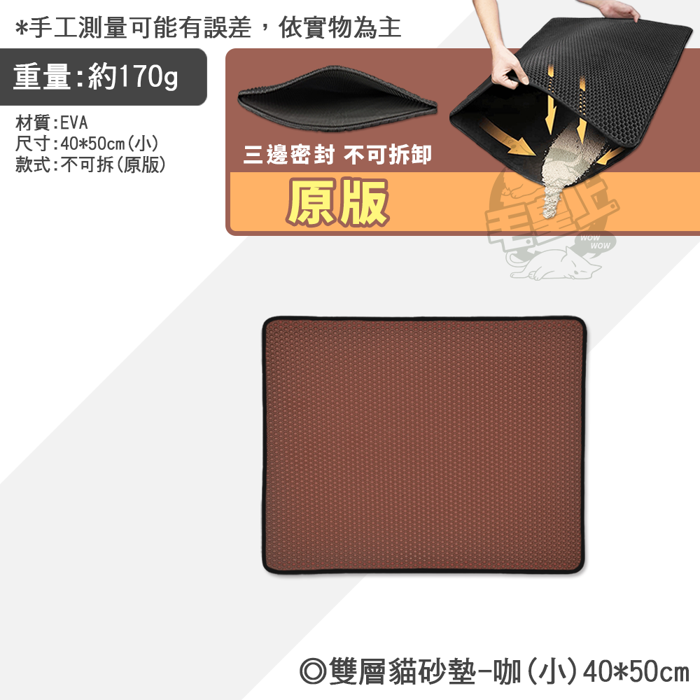 【挑戰最低價】❤寵物用品 雙層貓砂墊 耐磨耐抓 貓落砂墊 寵物落砂墊 濾貓砂 貓砂墊 耐磨耐抓 貓餐墊【WOWWOW】-規格圖8