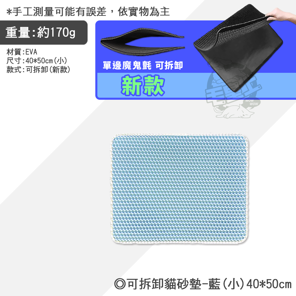 【挑戰最低價】❤寵物用品 雙層貓砂墊 耐磨耐抓 貓落砂墊 寵物落砂墊 濾貓砂 貓砂墊 耐磨耐抓 貓餐墊【WOWWOW】-規格圖8