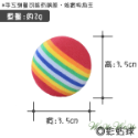 【毛皇上】❤寵物玩具 彩虹逗貓球 彩虹球 EVA發泡材質 超Q逗貓球  玩具球 貓咪玩具 貓玩具【WOWWOW】-規格圖6