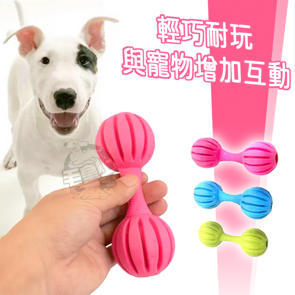【毛皇上】橡膠槓鈴 寵物發聲玩具 鈴鐺玩具 狗狗潔牙 橡膠玩具 狗狗玩具-細節圖2